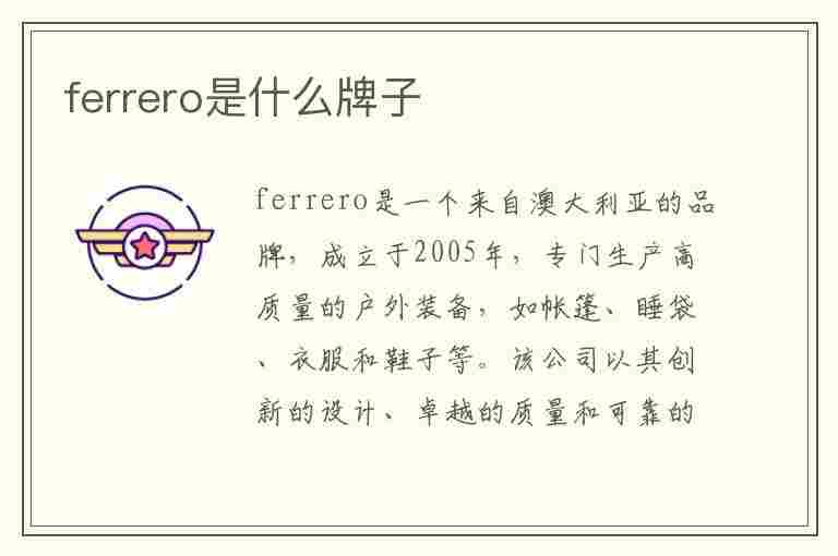 ferrero是什么牌子(四大奢侈巧克力品牌)